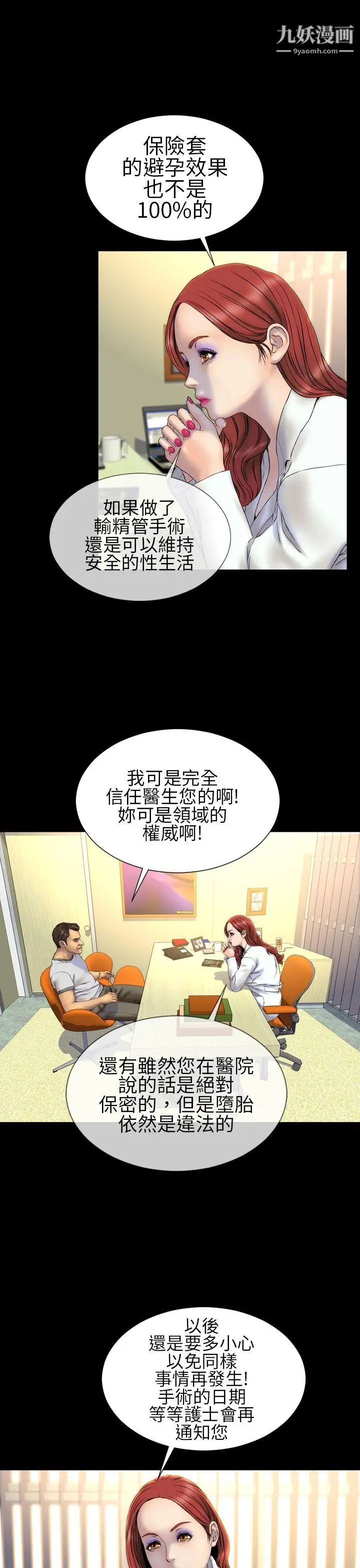 淫蕩的妻子們第26話