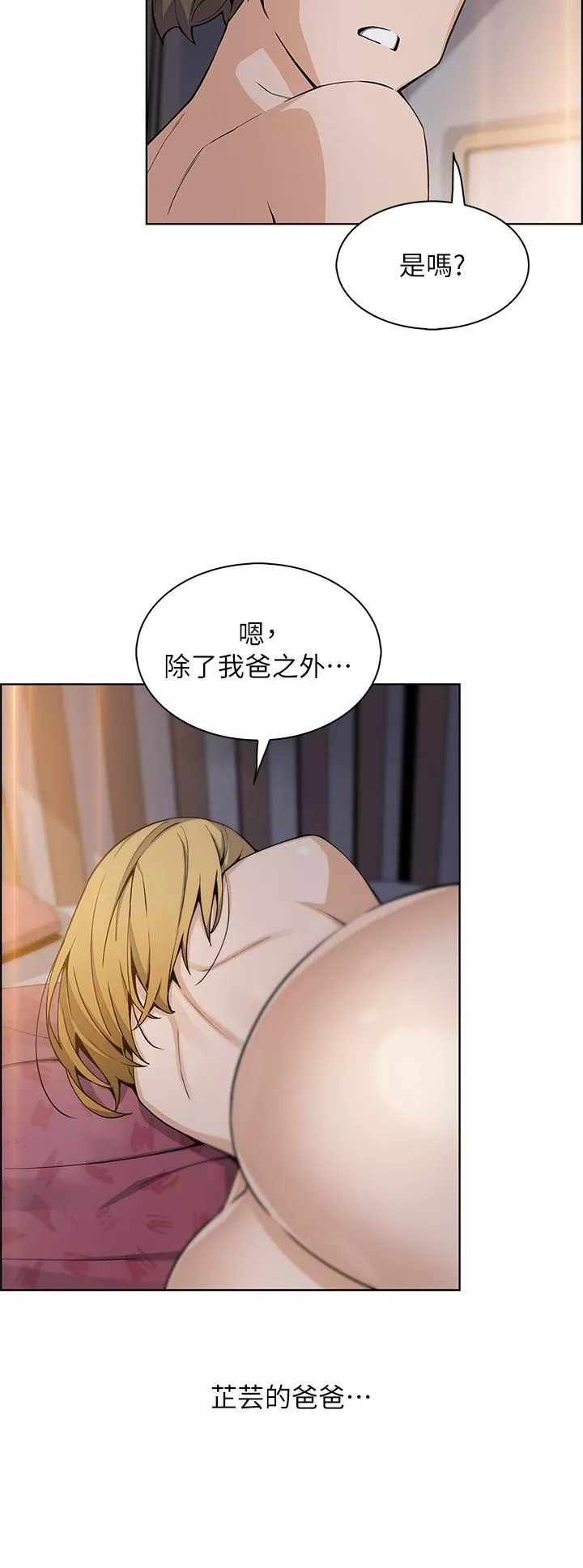賣豆腐的母女們第32話-角色扮演的快感