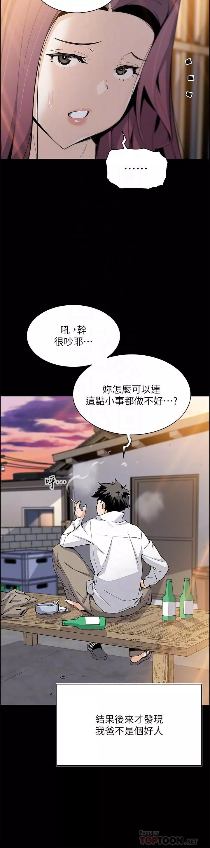 卖豆腐的母女们-第33话-足技惊人的雅莹姊 - 图片 10