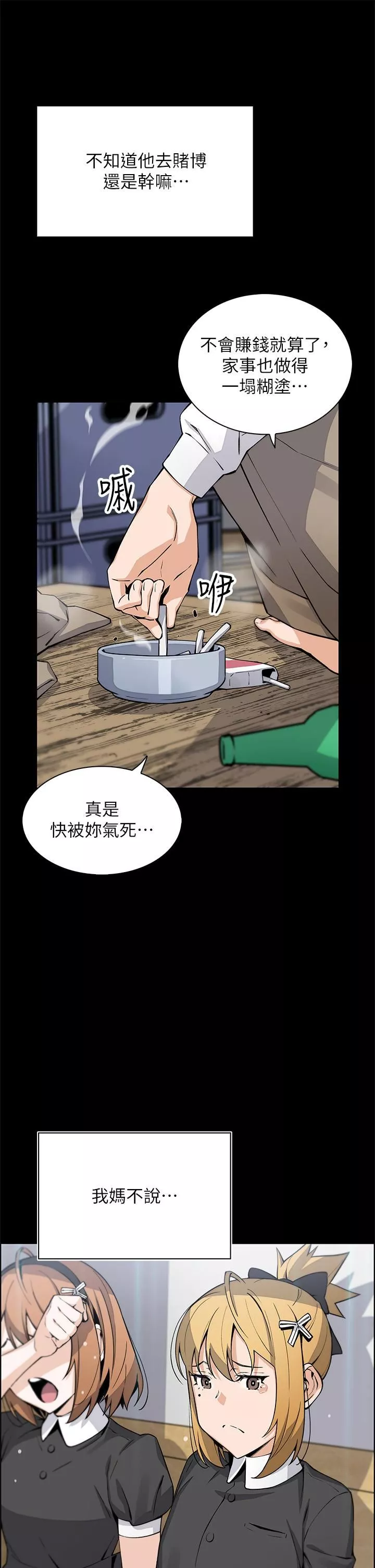 賣豆腐的母女們第33話-足技驚人的雅瑩姊