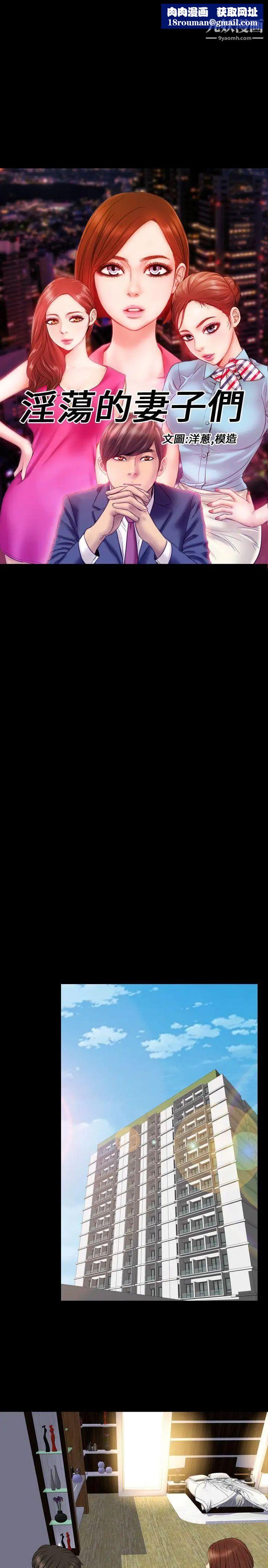 淫荡的妻子们第27话
