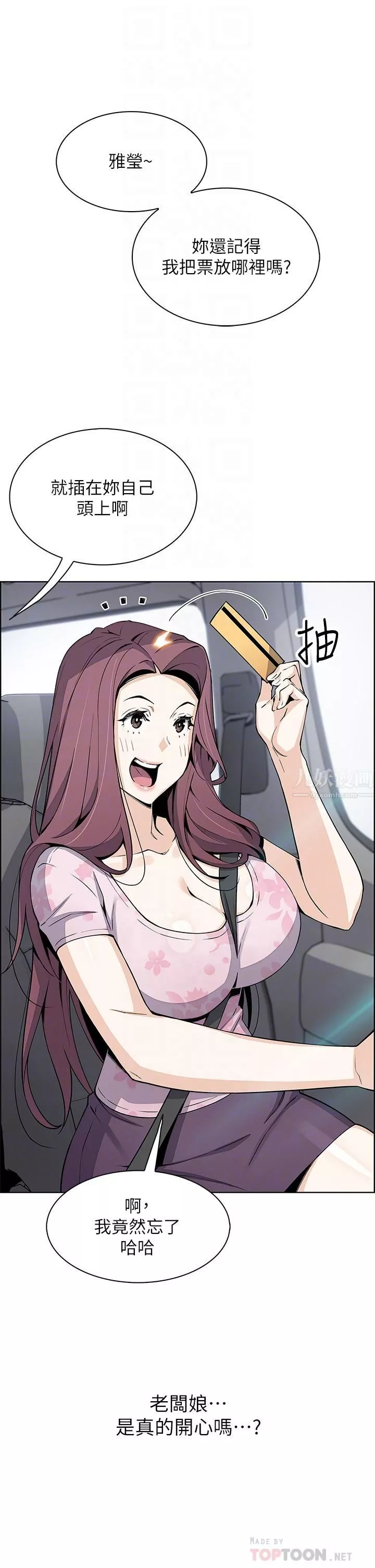 賣豆腐的母女們第33話-足技驚人的雅瑩姊