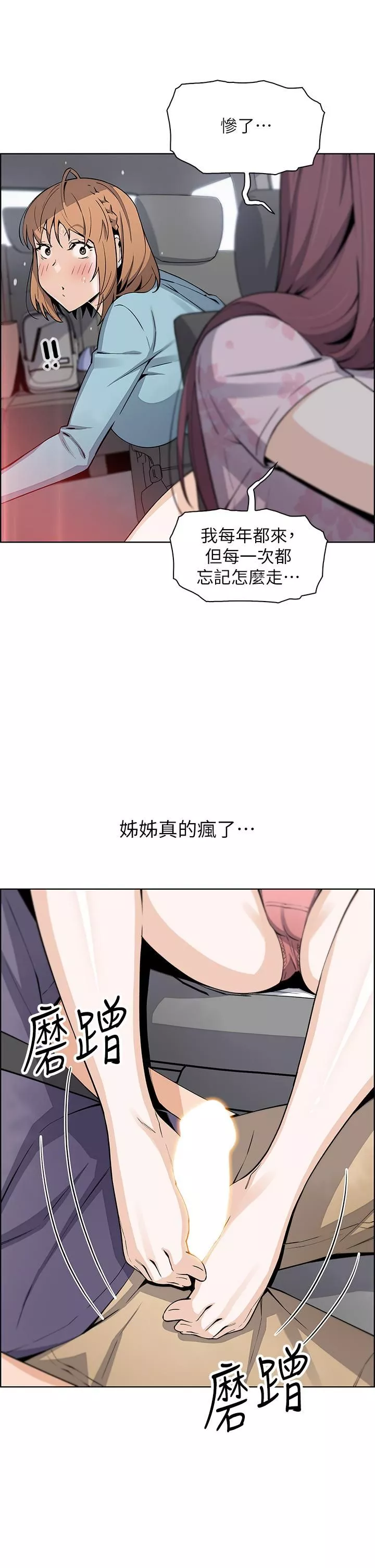卖豆腐的母女们-第33话-足技惊人的雅莹姊 - 图片 37