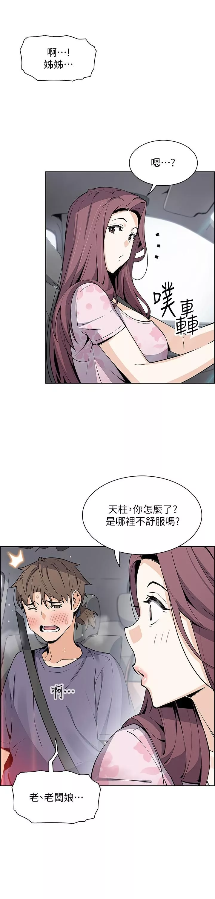 卖豆腐的母女们-第33话-足技惊人的雅莹姊 - 图片 39