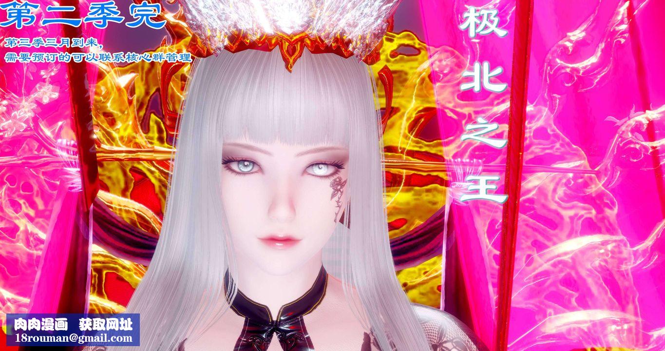 [3D]淫妖兽语第二季第67话-最终话