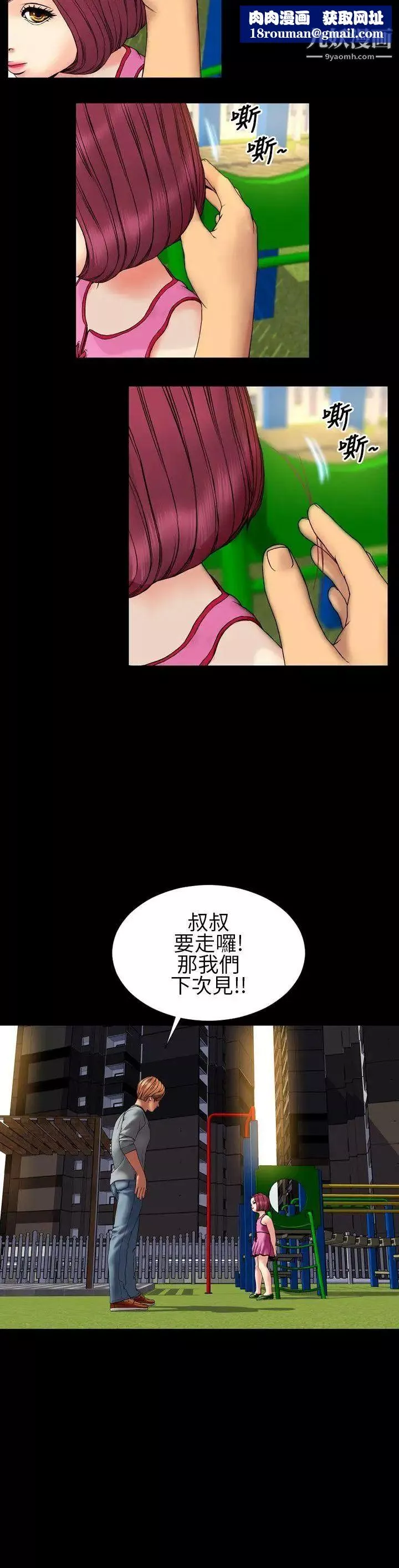 淫荡的妻子们-第28话 - 图片 9