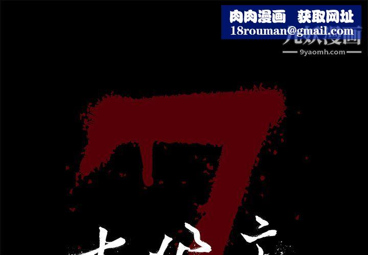 七公主第28话