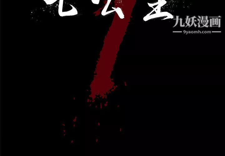七公主-第28话 - 图片 2