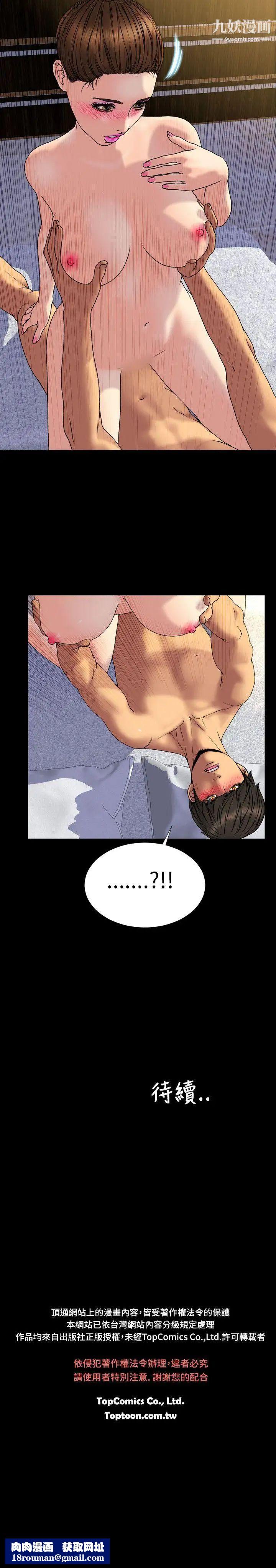 淫蕩的妻子們第28話