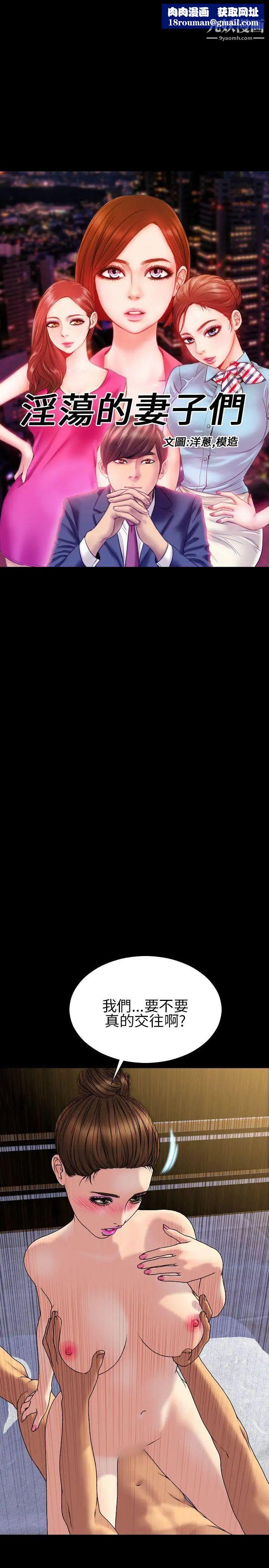 淫荡的妻子们第29话