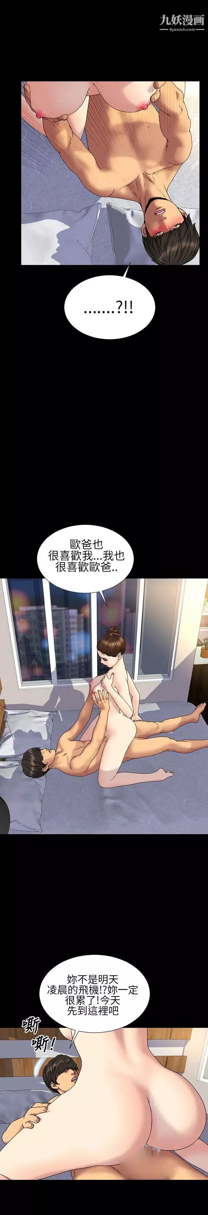 淫荡的妻子们-第29话 - 图片 2
