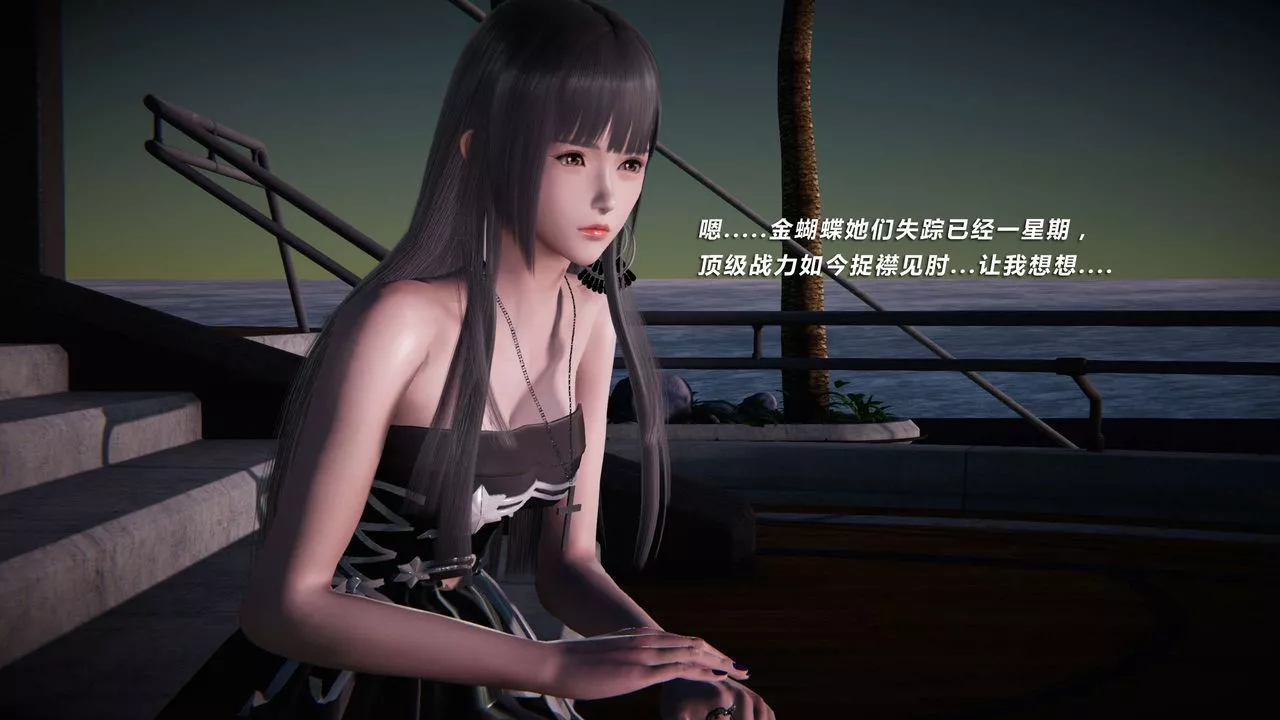 [3D]蝴蝶之殇第三季-復仇之影-第09话 - 图片 71