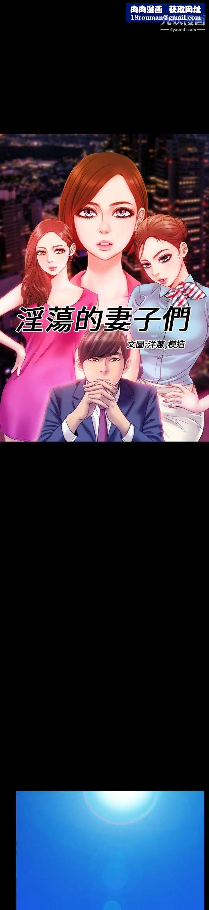 淫荡的妻子们第30话