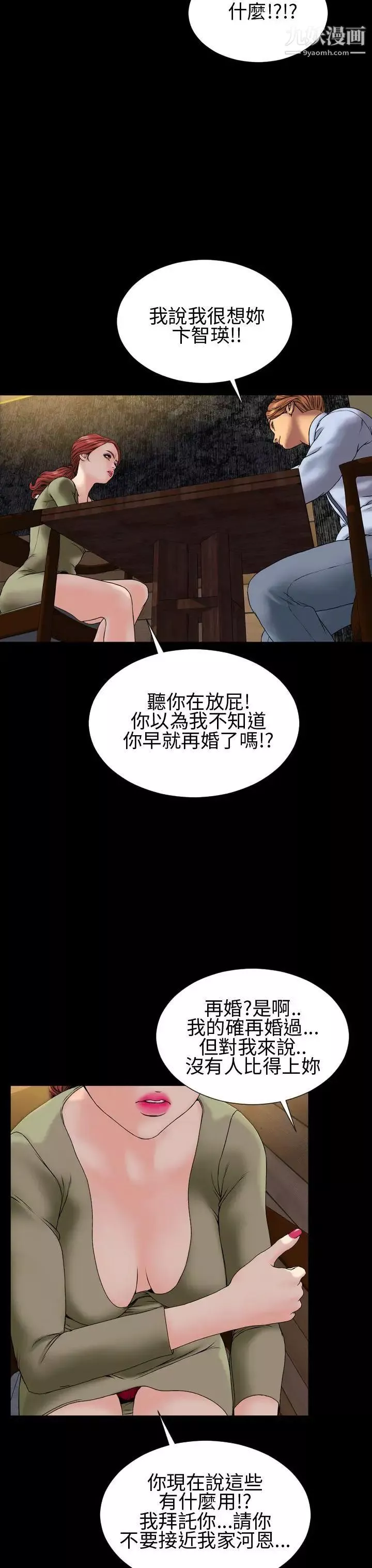 淫荡的妻子们-第30话 - 图片 12