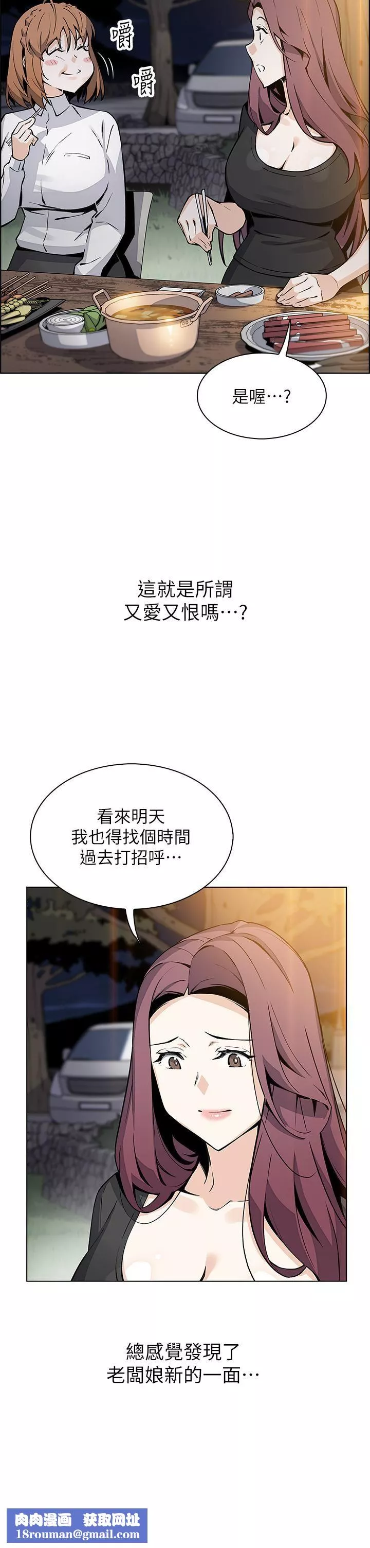 卖豆腐的母女们-第35话-老板娘性感的黑色装扮 - 图片 26