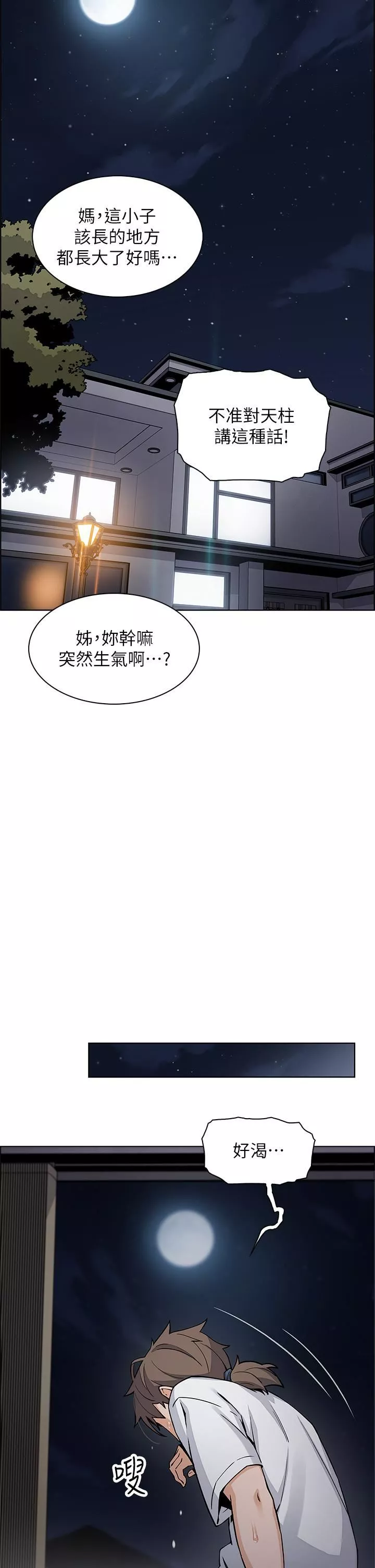 卖豆腐的母女们-第35话-老板娘性感的黑色装扮 - 图片 34