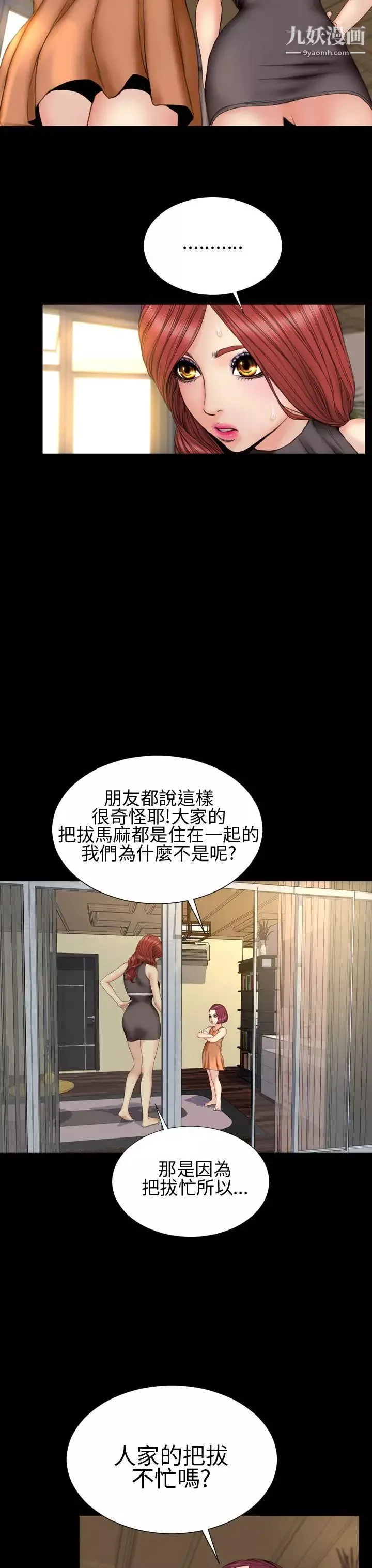 淫荡的妻子们-第31话 - 图片 14