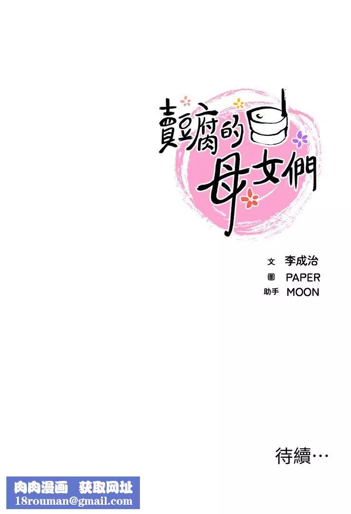 卖豆腐的母女们-第35话-老板娘性感的黑色装扮 - 图片 49