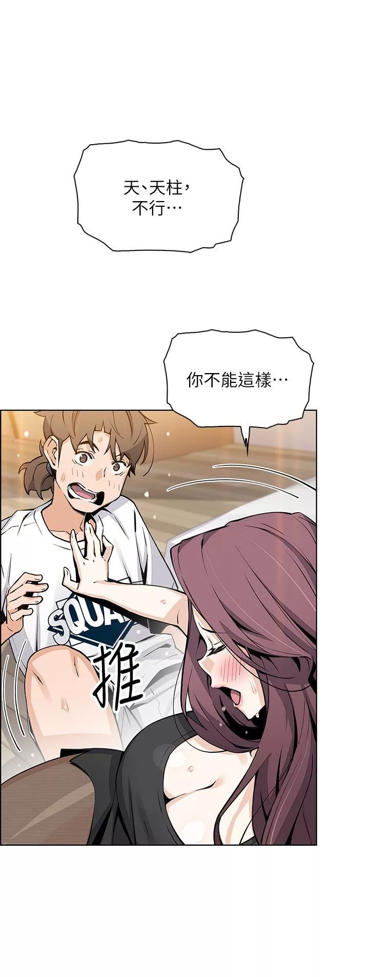 賣豆腐的母女們第36話-無法克制慾望的晶卉