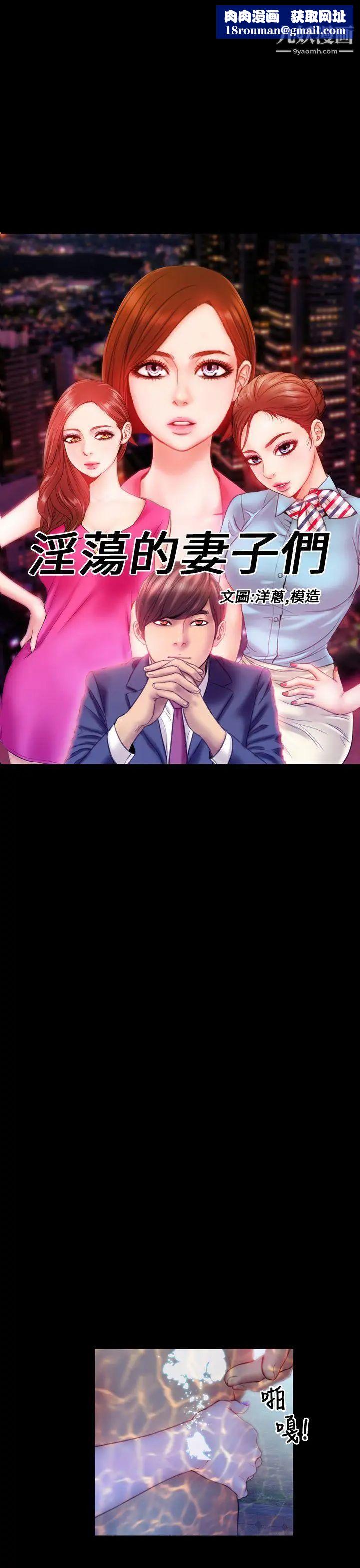 淫荡的妻子们第33话