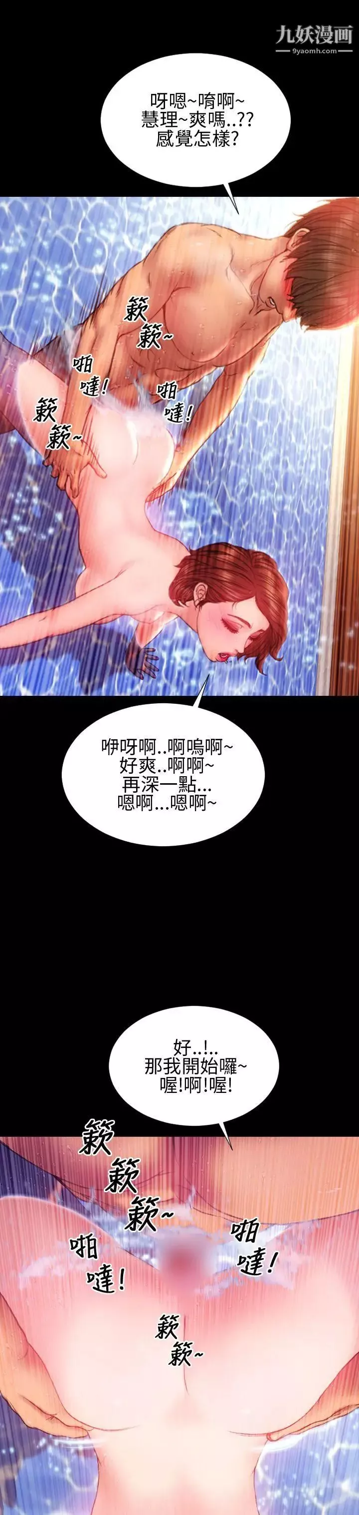 淫荡的妻子们-第33话 - 图片 8