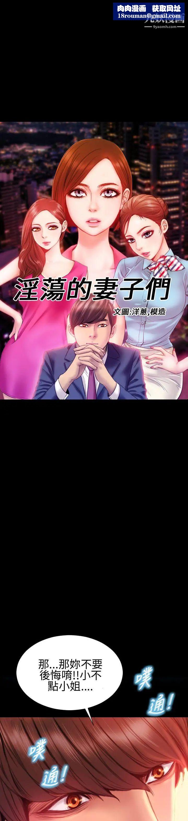 淫荡的妻子们第34话