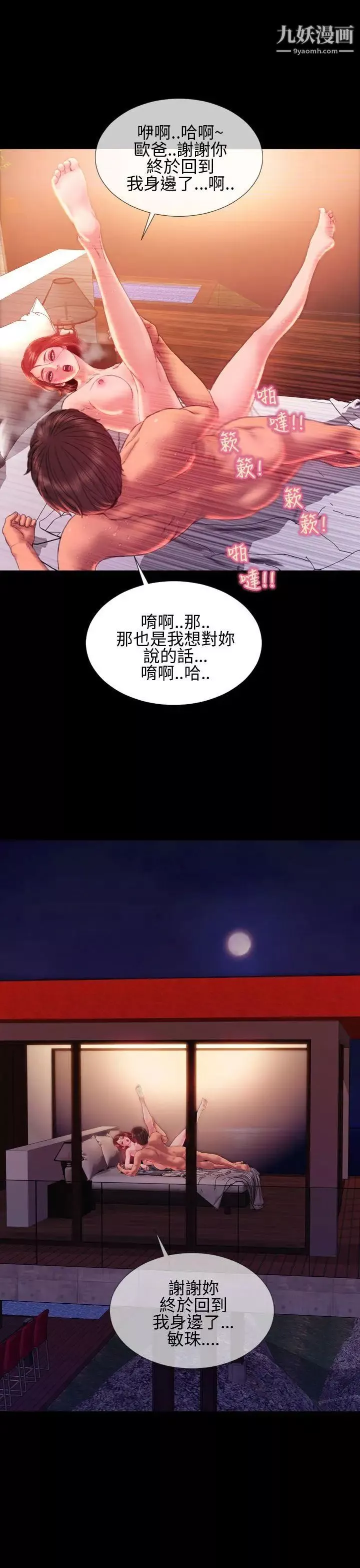 淫蕩的妻子們第34話