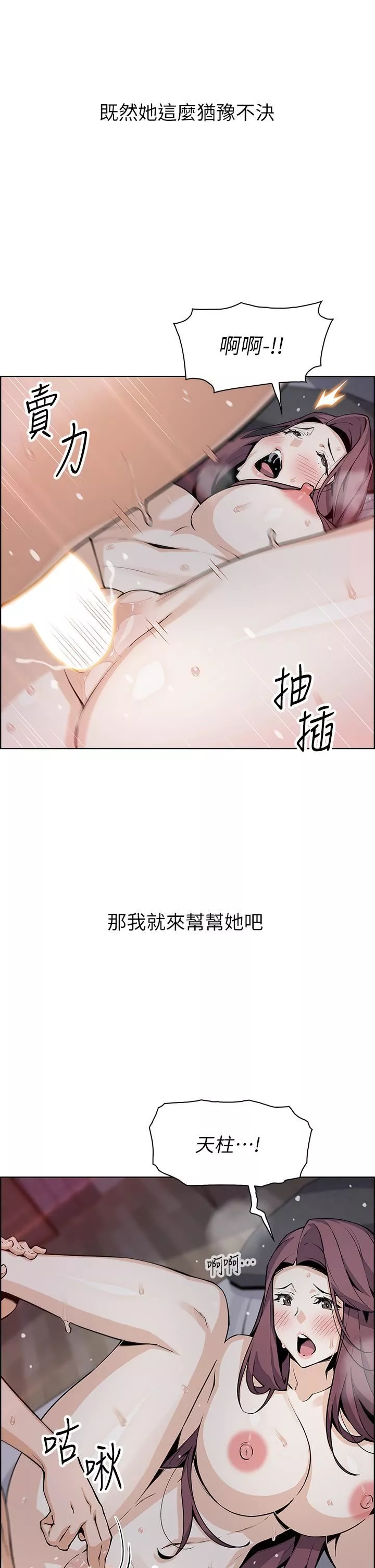 卖豆腐的母女们-第38话-这次改用妳前面两颗吧! - 图片 11