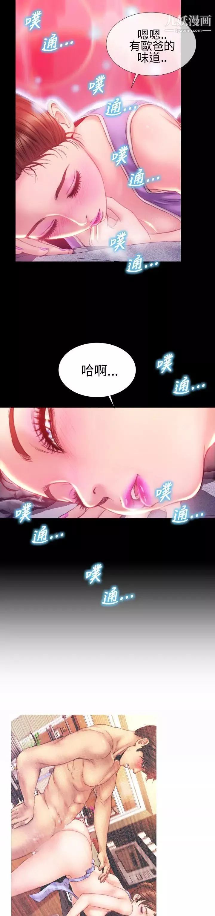 淫蕩的妻子們第34話