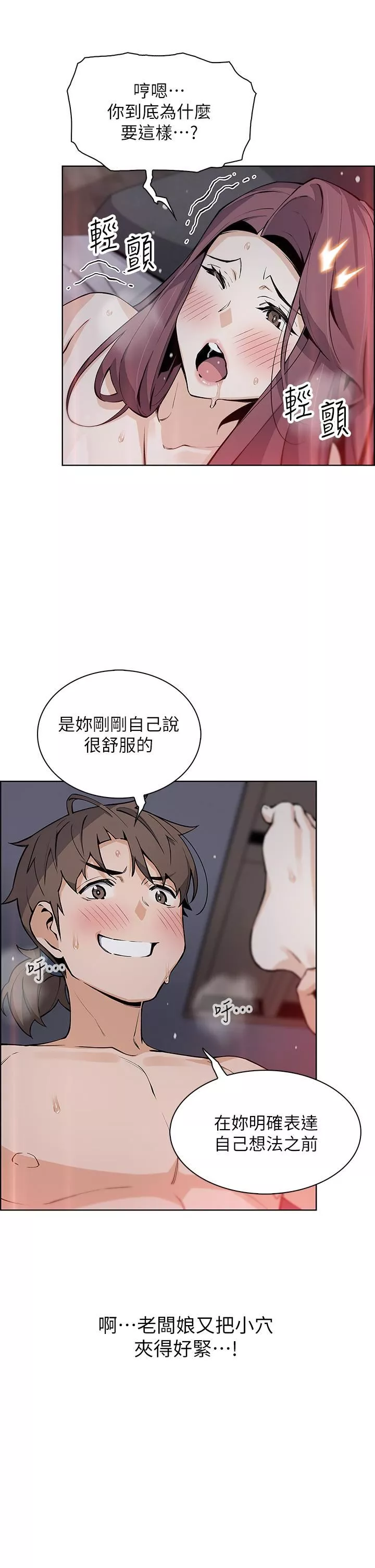 賣豆腐的母女們第38話-這次改用妳前面兩顆吧!