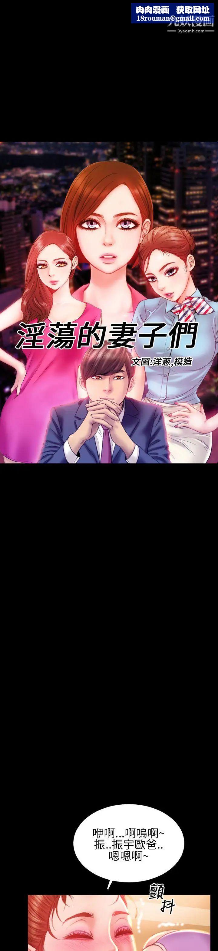 淫荡的妻子们第35话