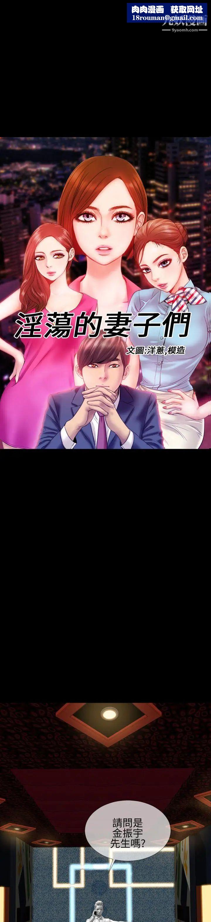 淫荡的妻子们第36话