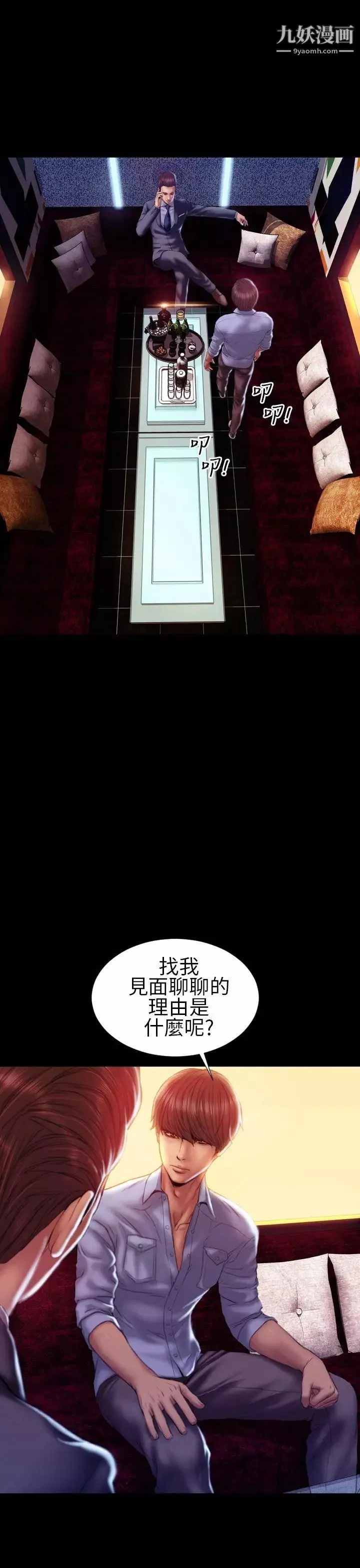 淫荡的妻子们-第36话 - 图片 6