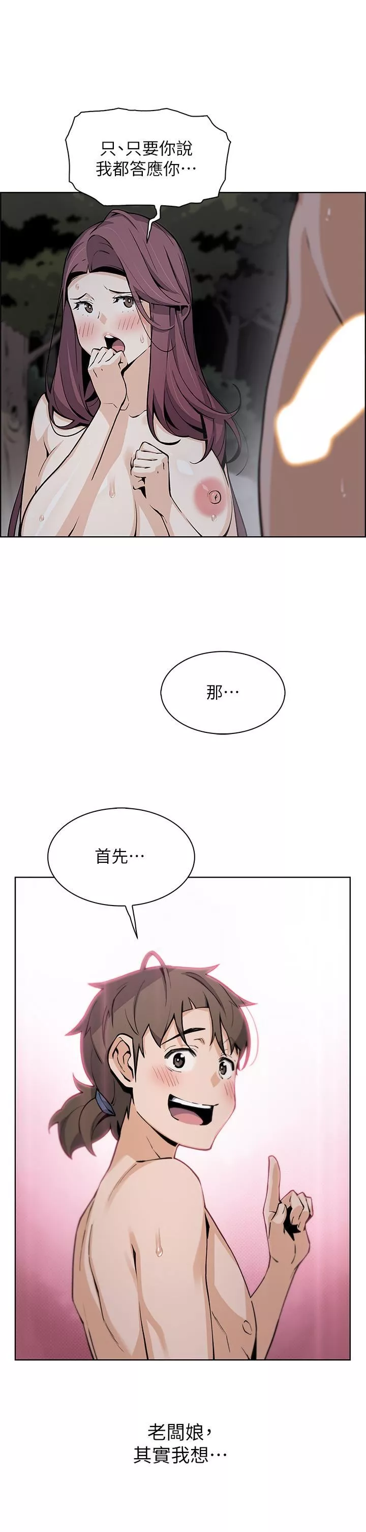卖豆腐的母女们-第39话-与肉便器的野外激战♡ - 图片 26