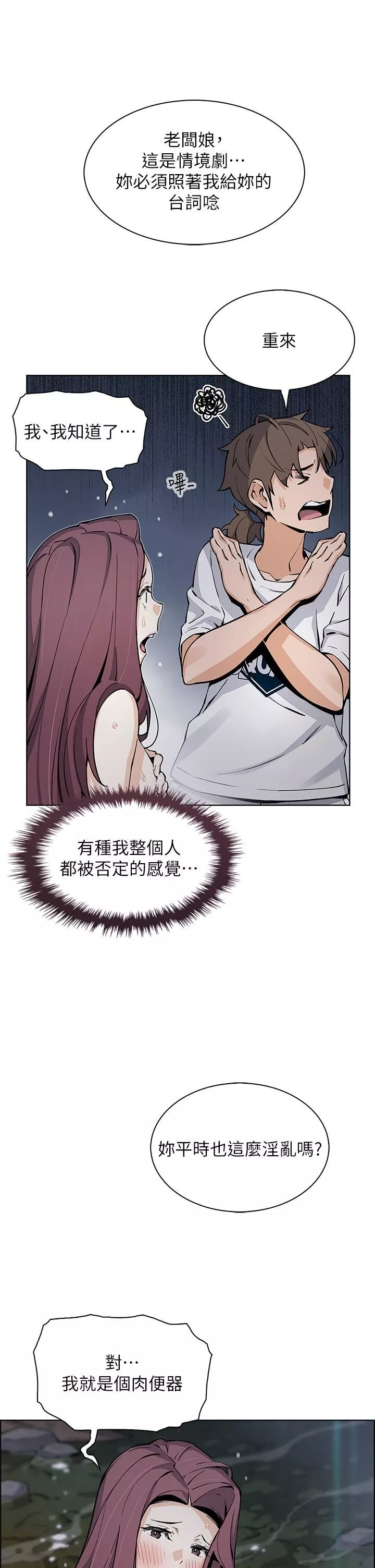 卖豆腐的母女们-第39话-与肉便器的野外激战♡ - 图片 34