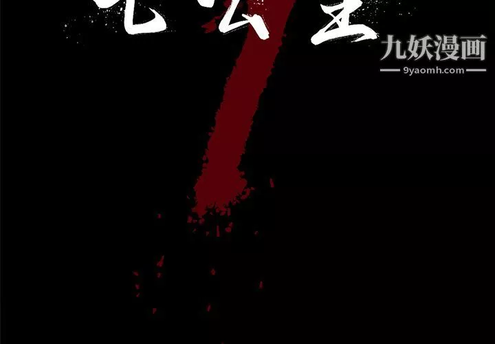 七公主-第31话 - 图片 2