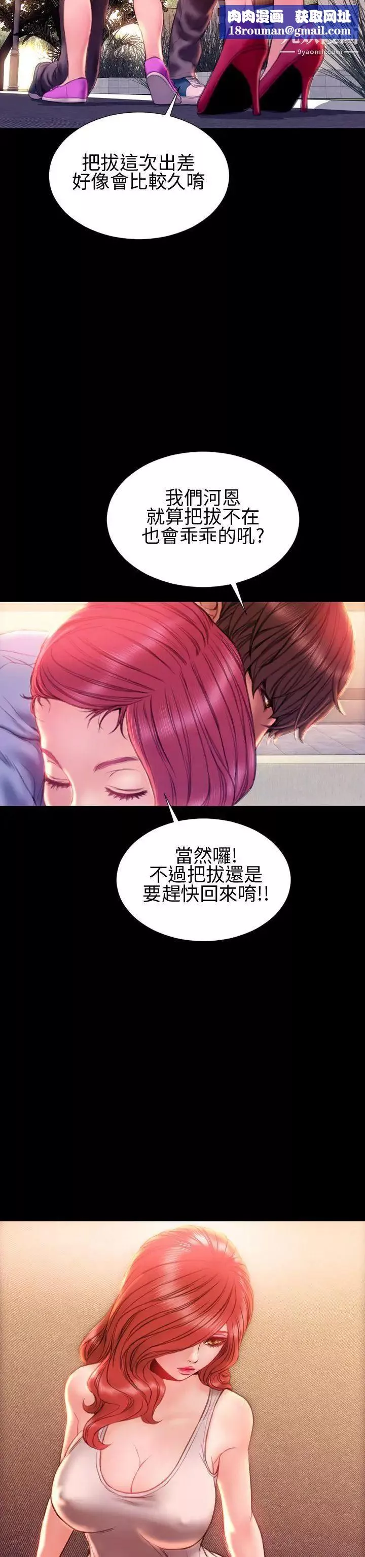 淫蕩的妻子們第38話