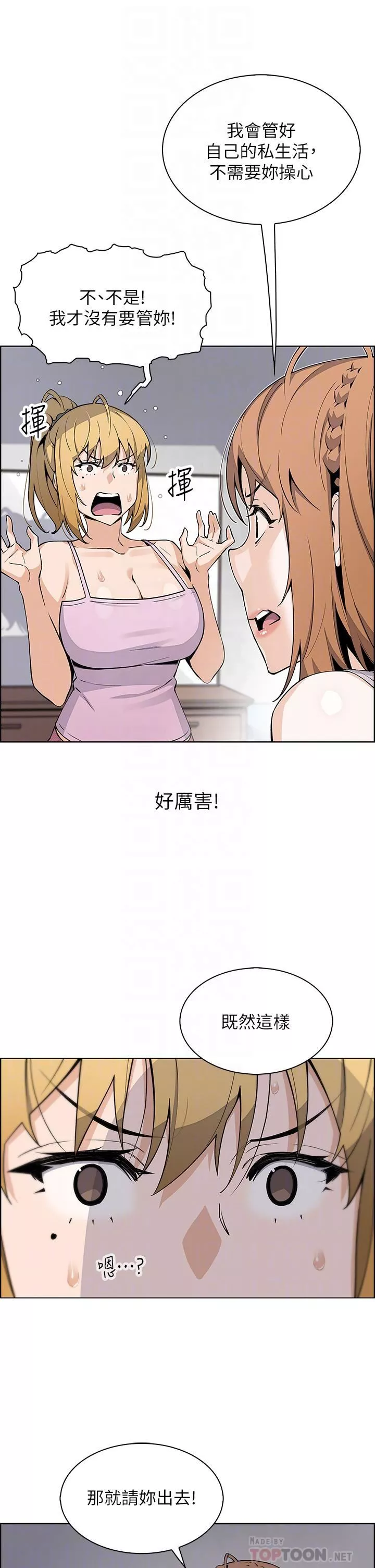 賣豆腐的母女們第42話-天柱的肉棒是我的!