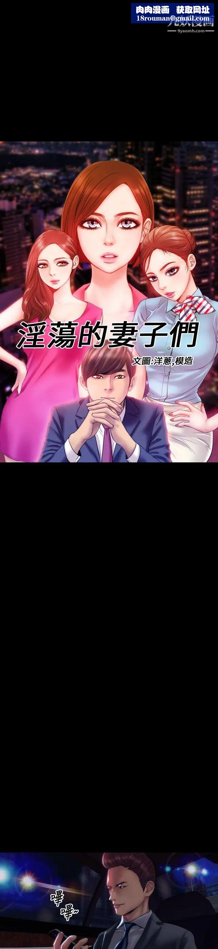 淫荡的妻子们第40话