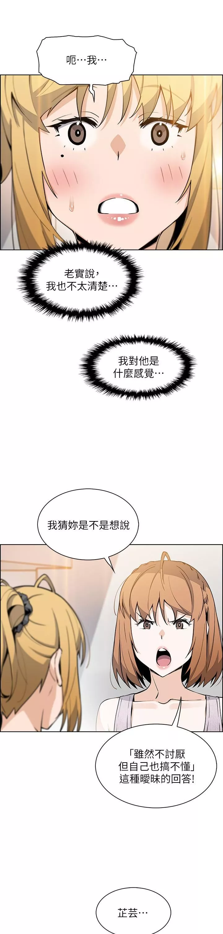 賣豆腐的母女們第42話-天柱的肉棒是我的!