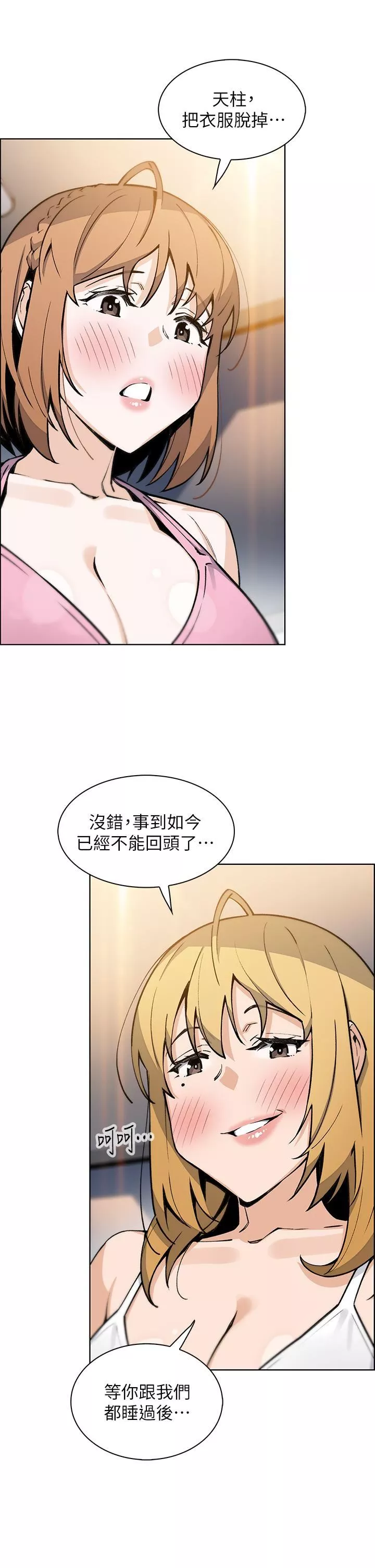 卖豆腐的母女们-第42话-天柱的肉棒是我的! - 图片 39