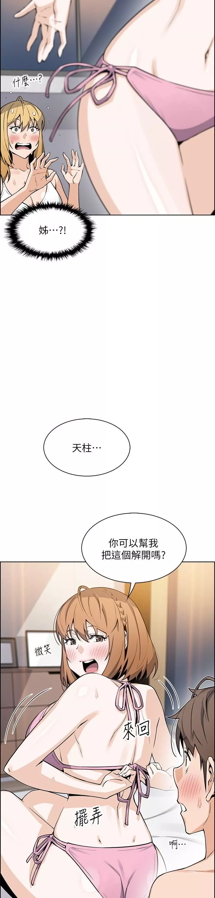 卖豆腐的母女们-第43话-当众自慰的芷芸 - 图片 9