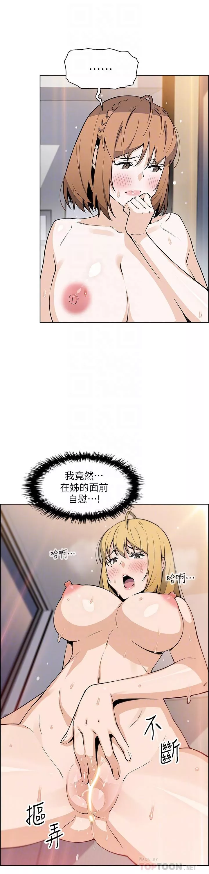 賣豆腐的母女們第44話-要來碗姊妹丼嗎?