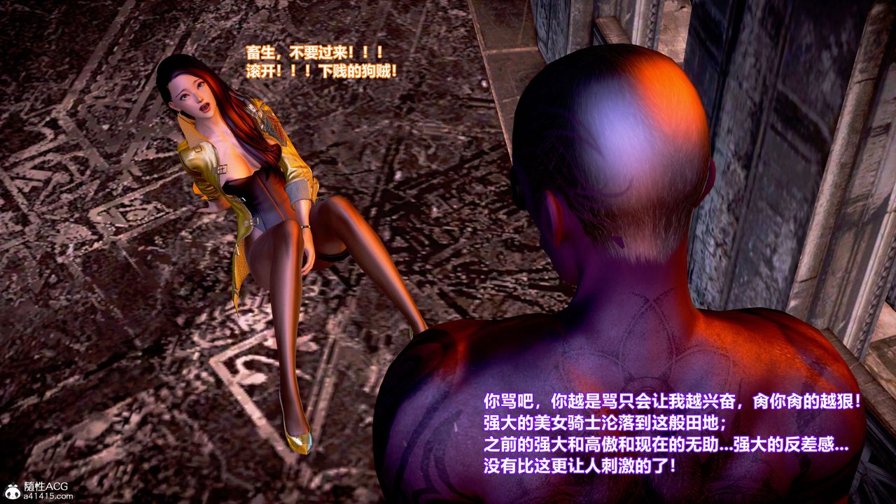 [3D]肉丝女骑士陷落第09话