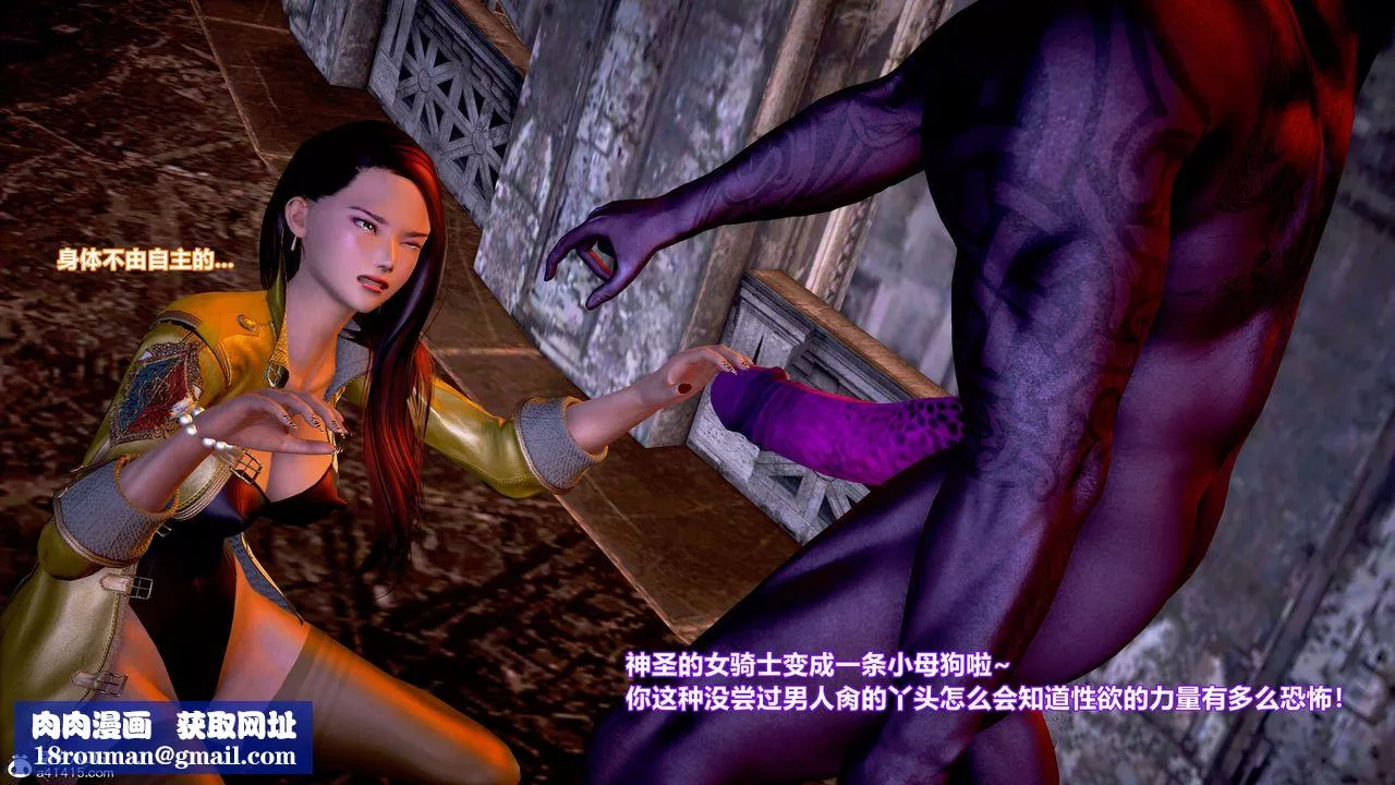 [3D]肉絲女騎士陷落第09話