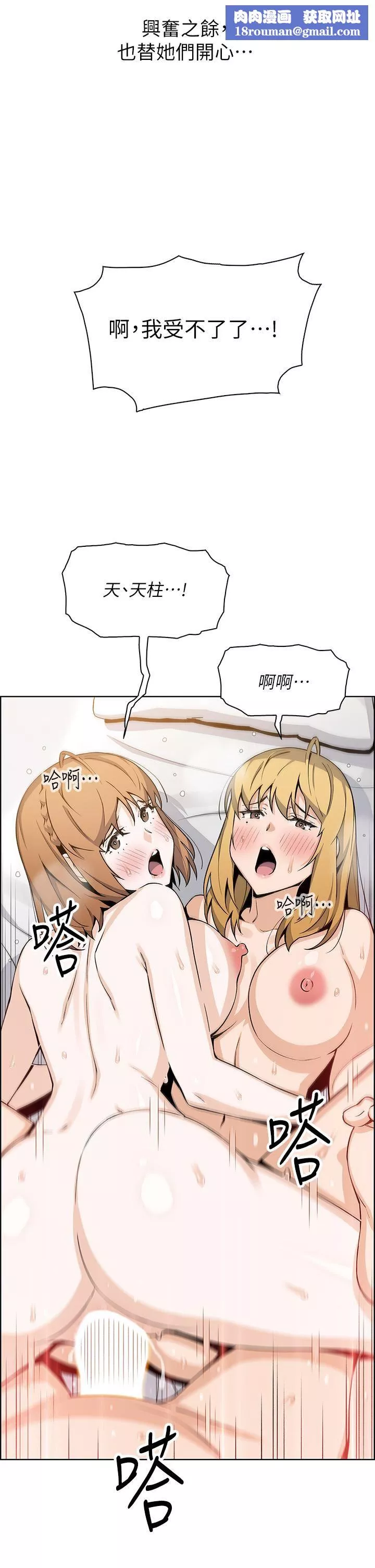 賣豆腐的母女們第45話-親身體驗黃金浴!