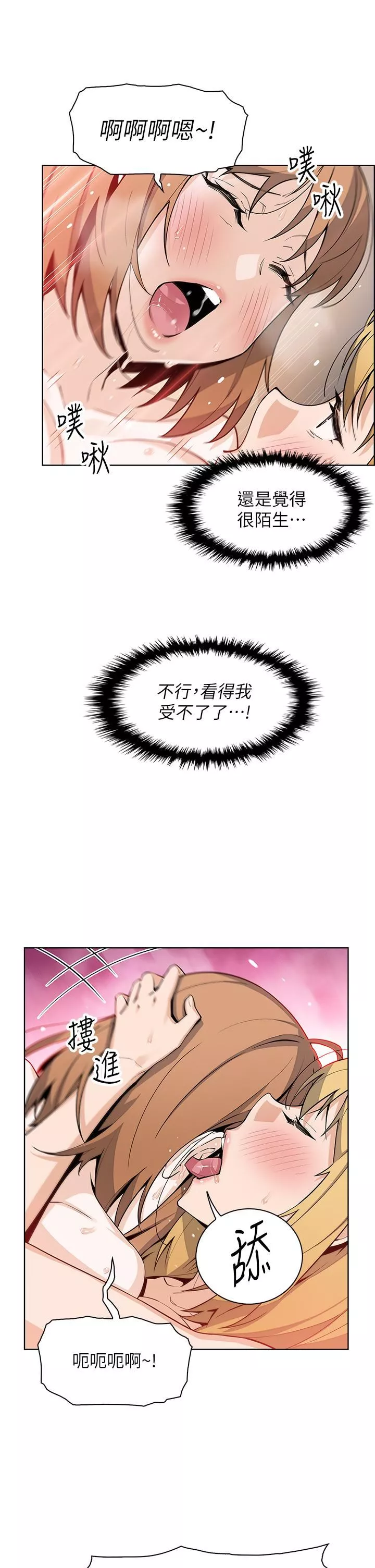 賣豆腐的母女們第45話-親身體驗黃金浴!
