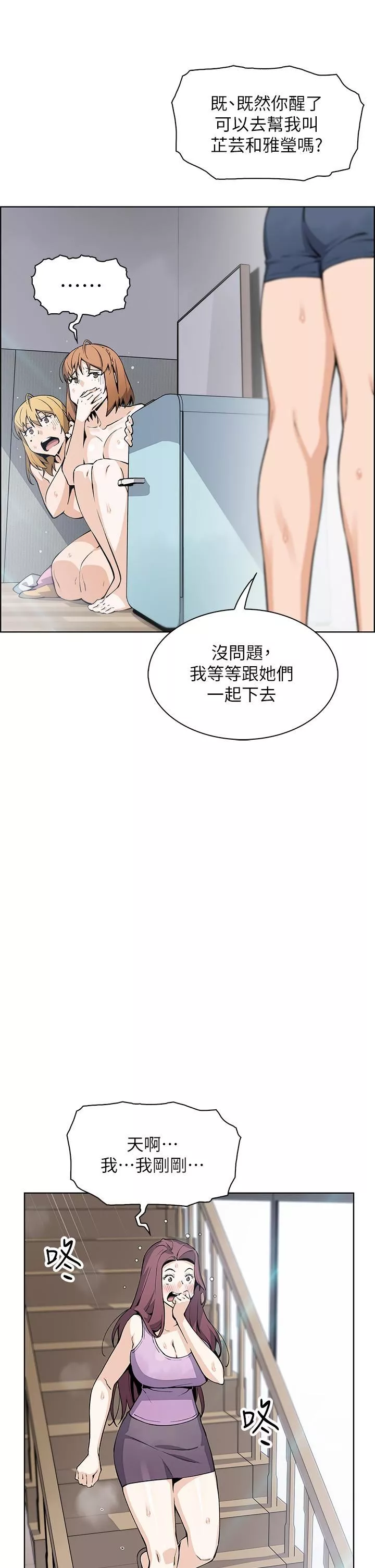 卖豆腐的母女们-第46话-饥渴人妻的诱惑 - 图片 7
