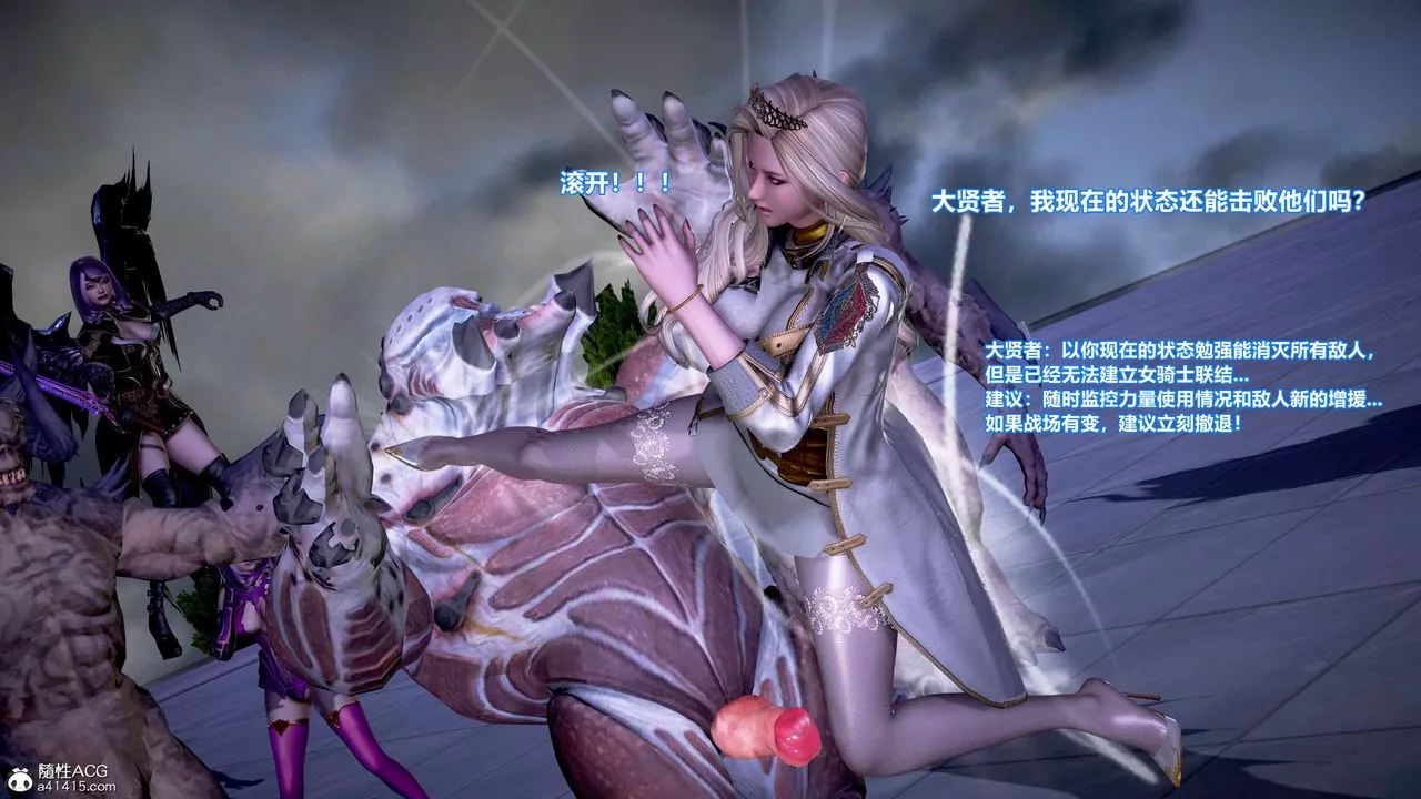 [3D]肉丝女骑士陷落-第10话 - 图片 36