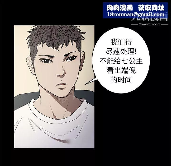 七公主-第34话 - 图片 57